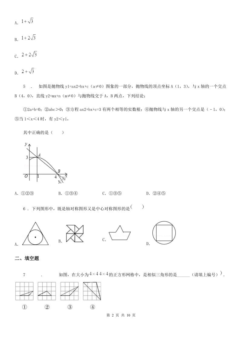 人教版九年级上期中数学试题_第2页