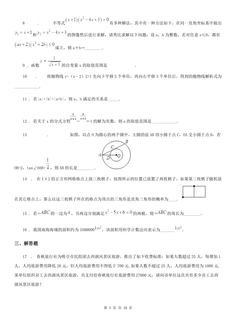 人教版九年级上期中数学试题_第3页