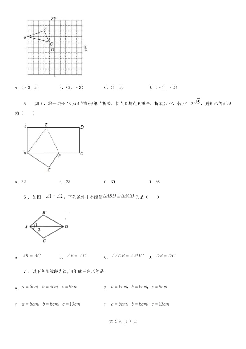 人教版八年级第一学期期中联考数学试卷_第2页