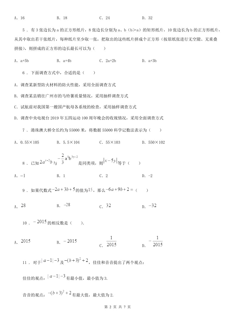 人教版2020版七年级上学期数学期末试题B卷_第2页