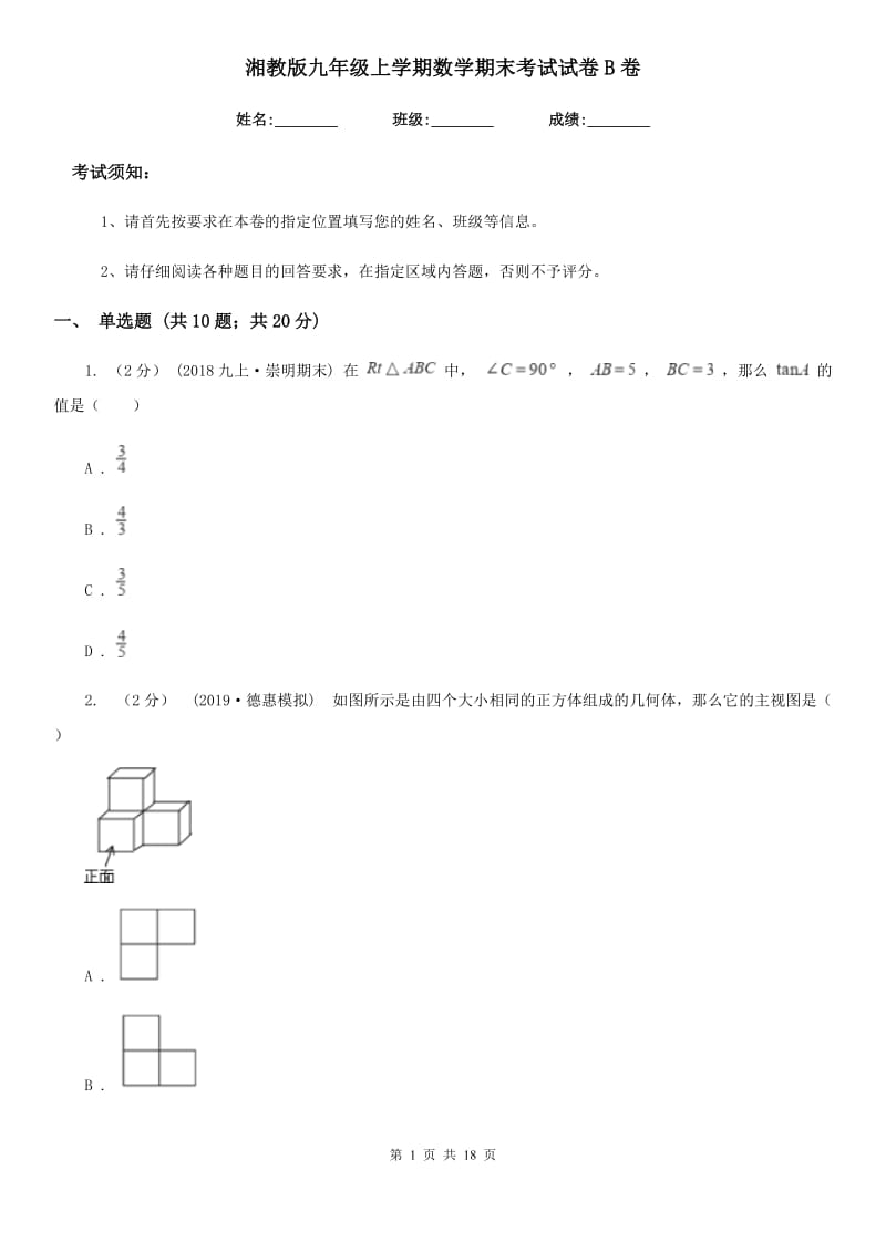 湘教版九年级上学期数学期末考试试卷B卷新版_第1页