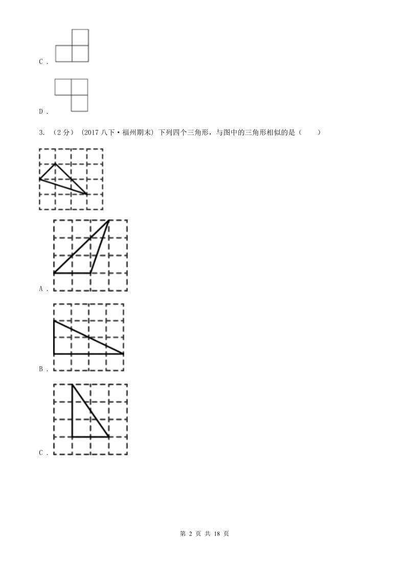 湘教版九年级上学期数学期末考试试卷B卷新版_第2页