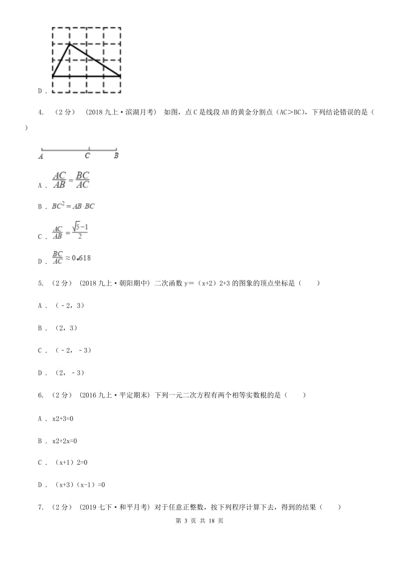 湘教版九年级上学期数学期末考试试卷B卷新版_第3页