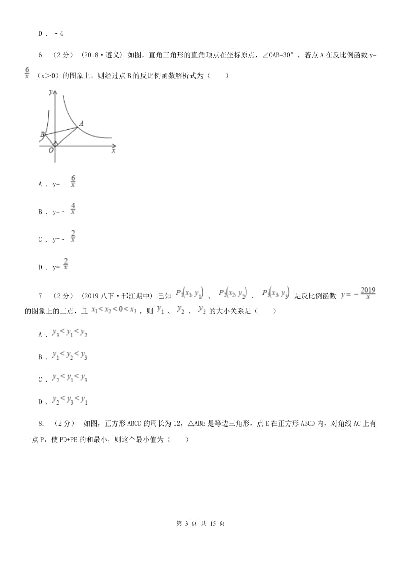 湘教版九年级上学期数学12月月考试卷C卷_第3页