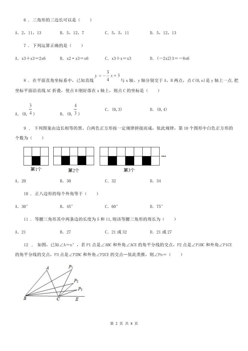 人教版2020年八年级上学期期中联考数学试题B卷_第2页