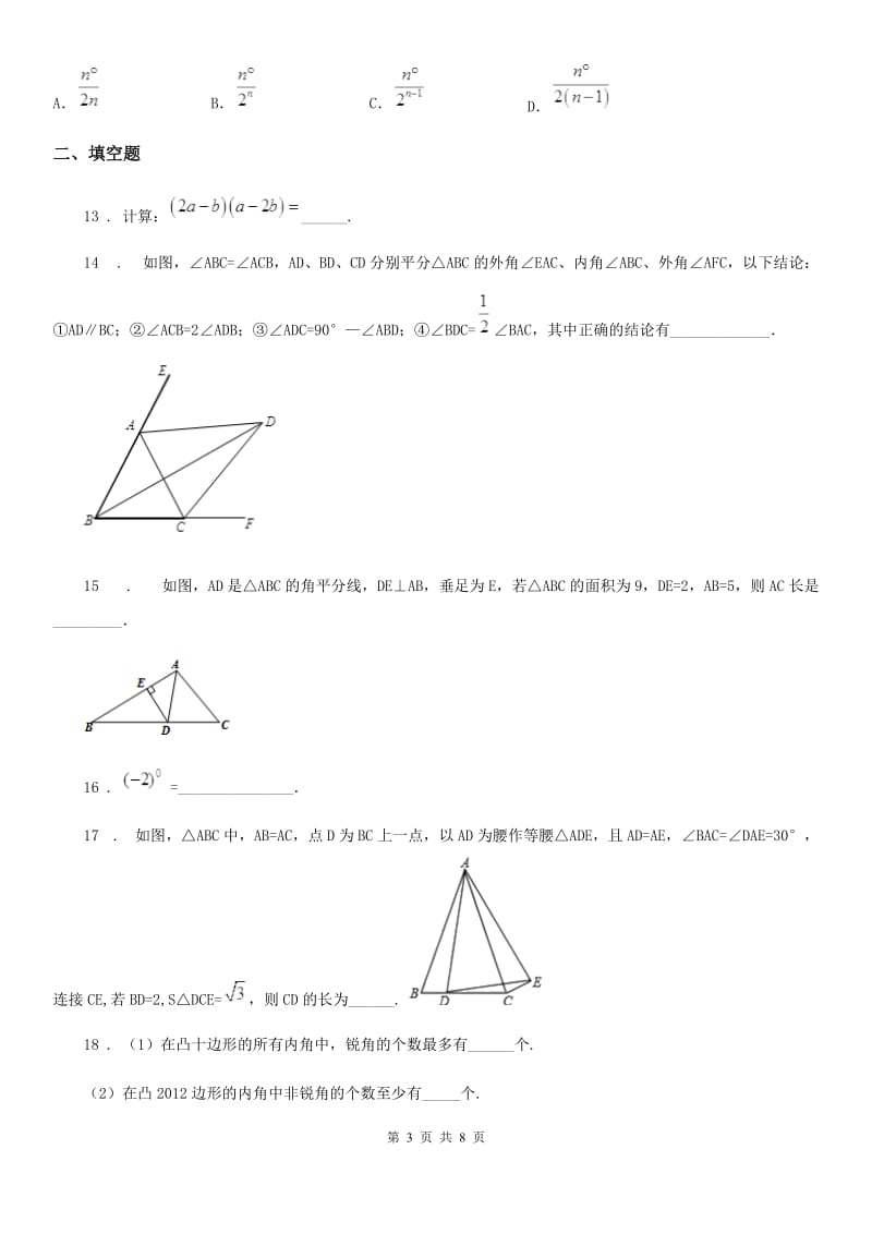 人教版2020年八年级上学期期中联考数学试题B卷_第3页