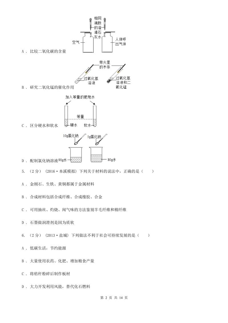 人教版中考化学模拟考试试卷(模拟)_第2页