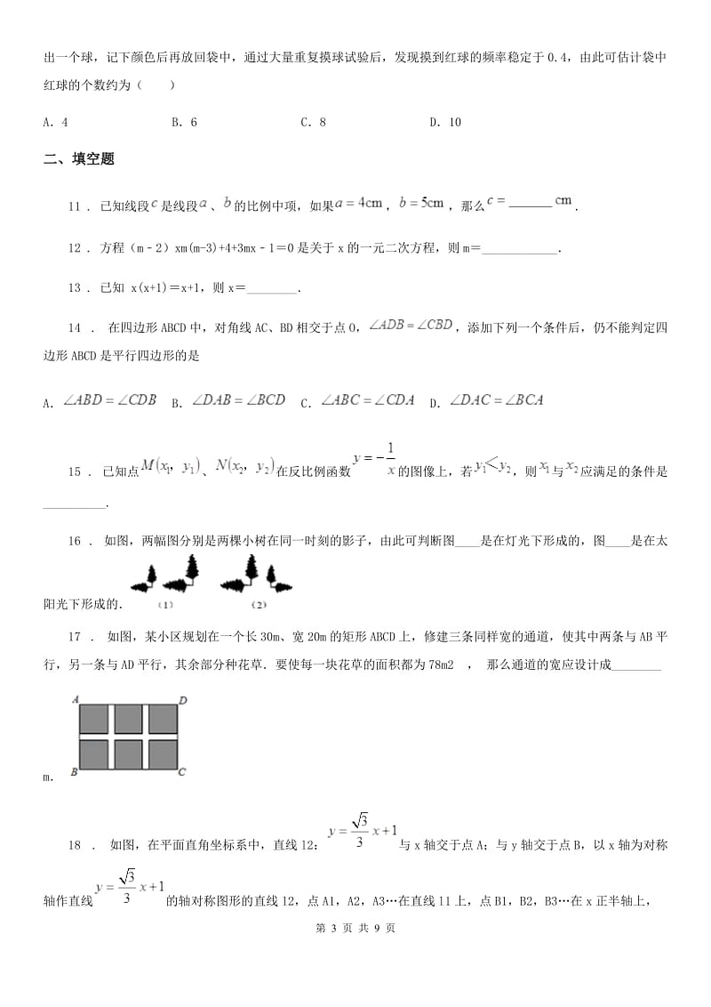 人教版2020年九年级上学期期末数学试题（I）卷_第3页