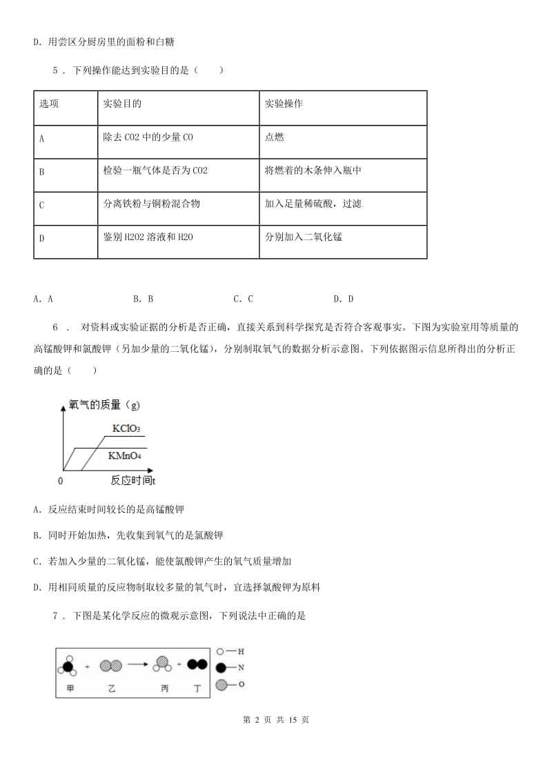 人教版九年级上学期教学质量自查化学试题_第2页