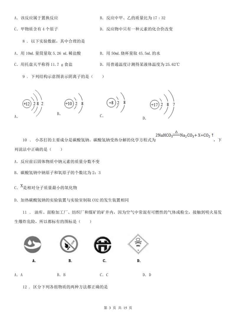 人教版九年级上学期教学质量自查化学试题_第3页