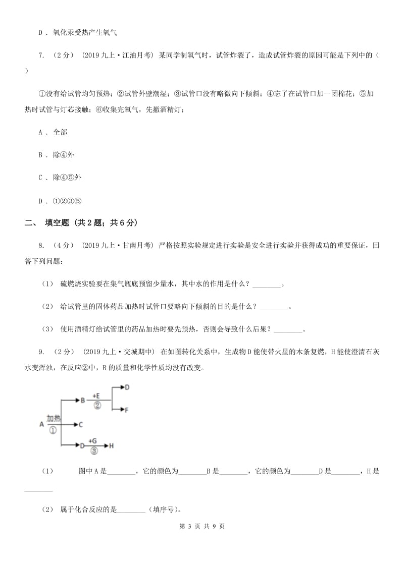 北京义教版中考 化学一轮基础复习：专题四 氧气的性质及制法_第3页