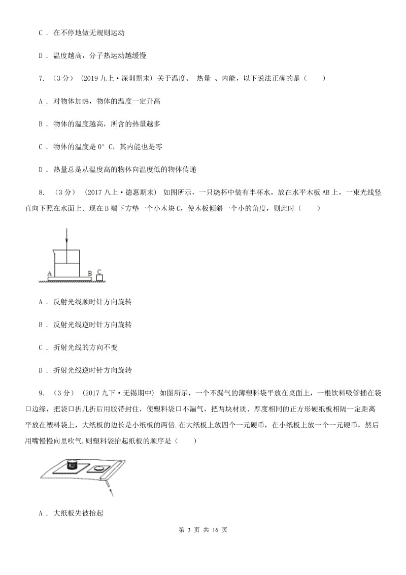 教科版中考物理二模试卷精编_第3页