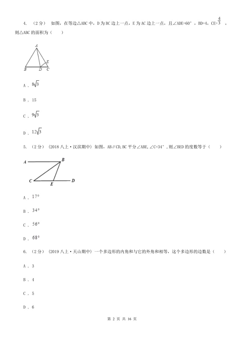 西师大版八年级下学期数学开学考试试卷新版_第2页