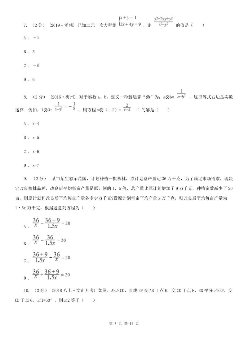 西师大版八年级下学期数学开学考试试卷新版_第3页