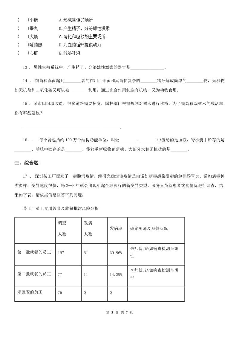 人教版（新课程标准）九年级下学期第二次诊断考试生物试题_第3页