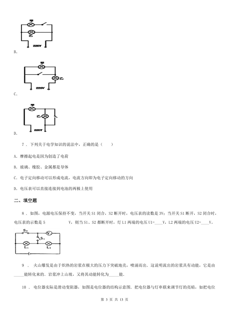 新人教版2020年九年级第一学期期中考试物理试题B卷_第3页