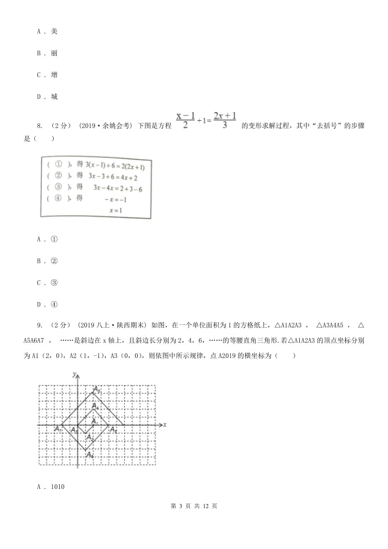 人教版七年级上学期数学期末考试试卷G卷新版_第3页