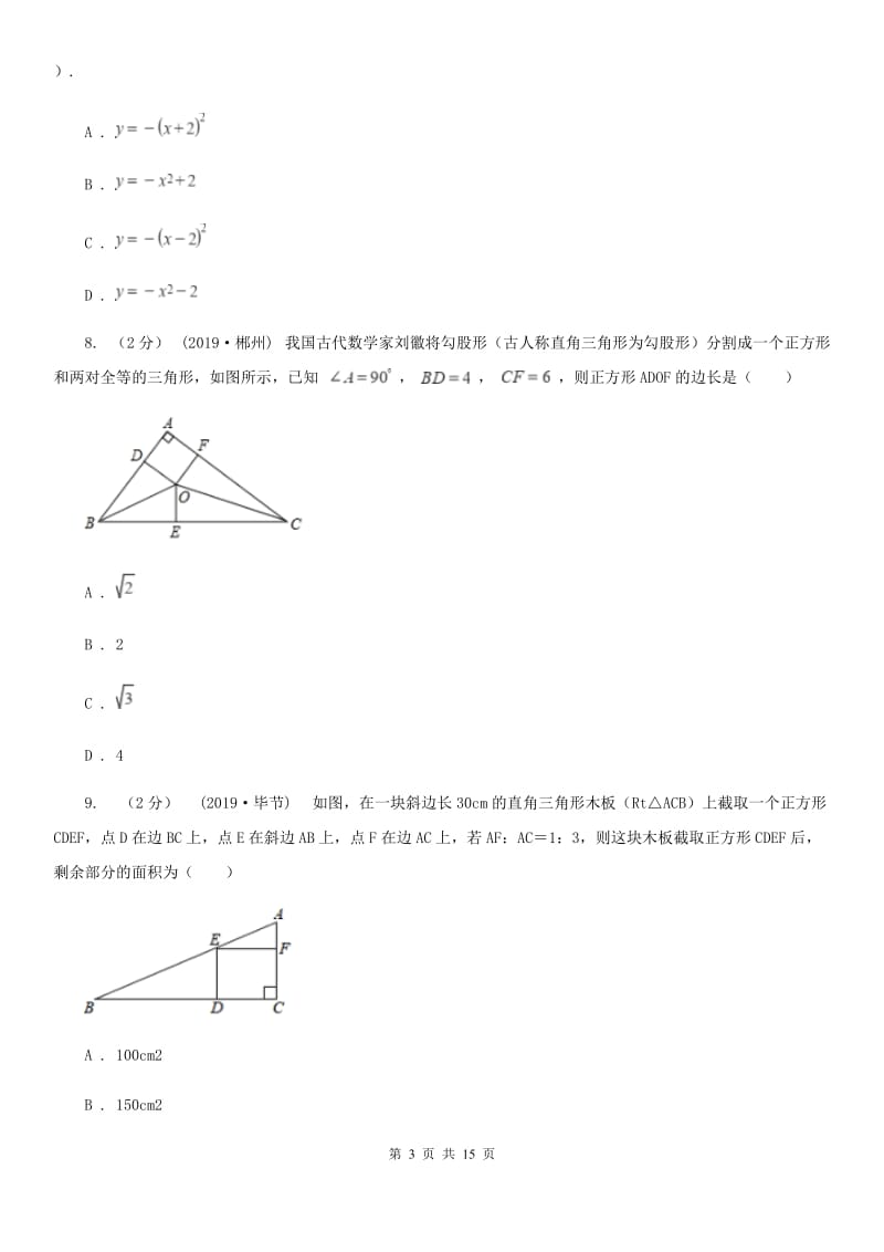 人教版九年级上学期数学12月月考试卷I卷新编_第3页