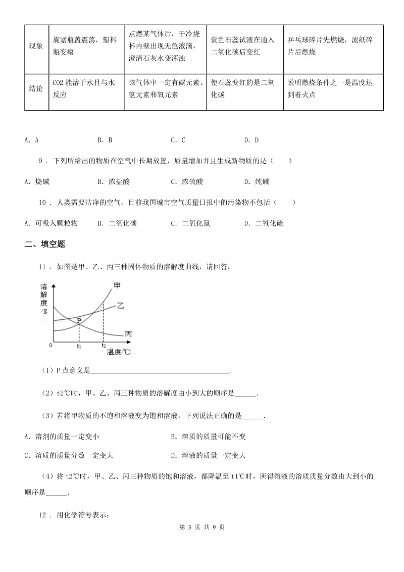 人教版九年级下学期第二次摸底化学试题_第3页