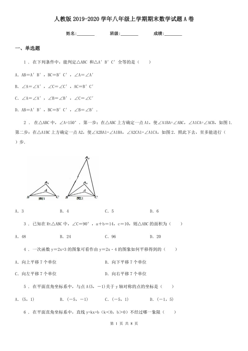 人教版2019-2020学年八年级上学期期末数学试题A卷(模拟)_第1页