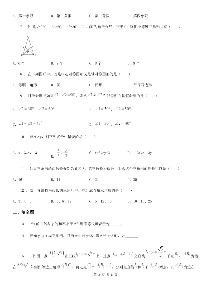 人教版2019-2020学年八年级上学期期末数学试题A卷(模拟)_第2页