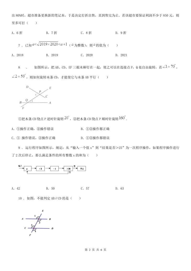 湘教版七年级下学期期末数学试题（模拟）_第2页