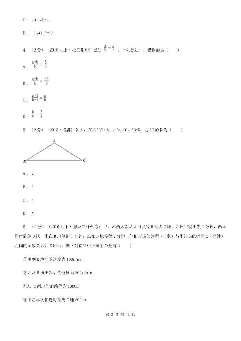 陕西人教版七年级下学期数学开学考试试卷A卷_第2页