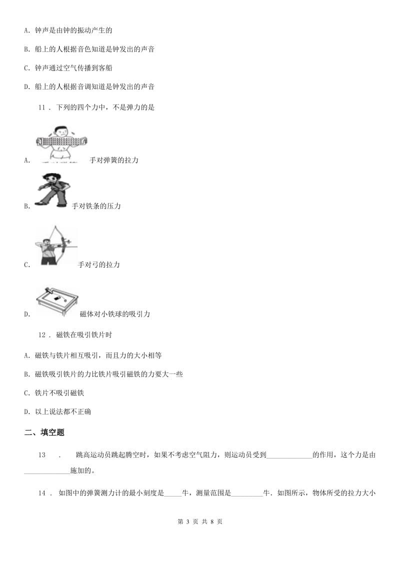 人教版八年级物理下册：第七章 力单元练习题_第3页