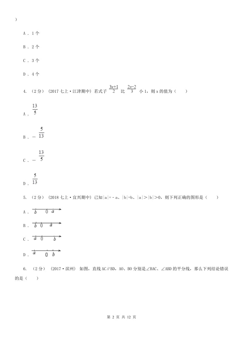 北师大版七年级上学期数学期末考试试卷C卷精编_第2页