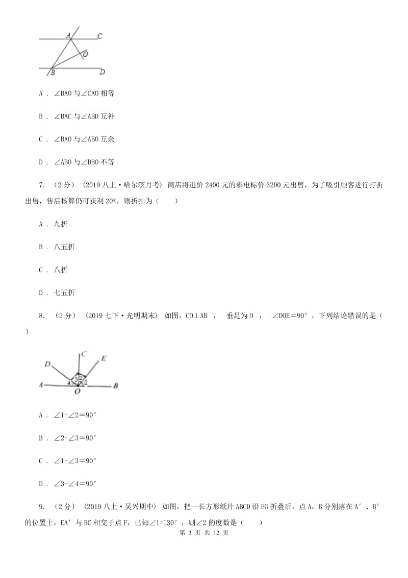 北师大版七年级上学期数学期末考试试卷C卷精编_第3页