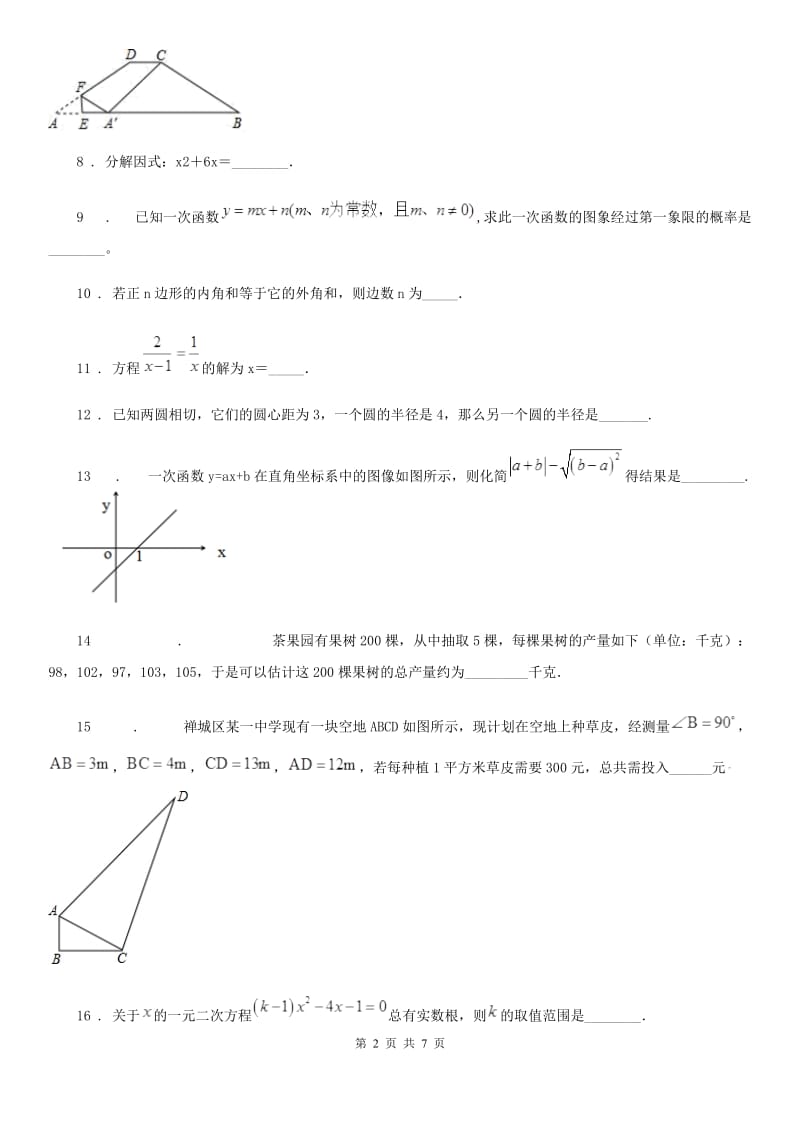 人教版2019-2020学年中考数学二模试卷C卷_第2页