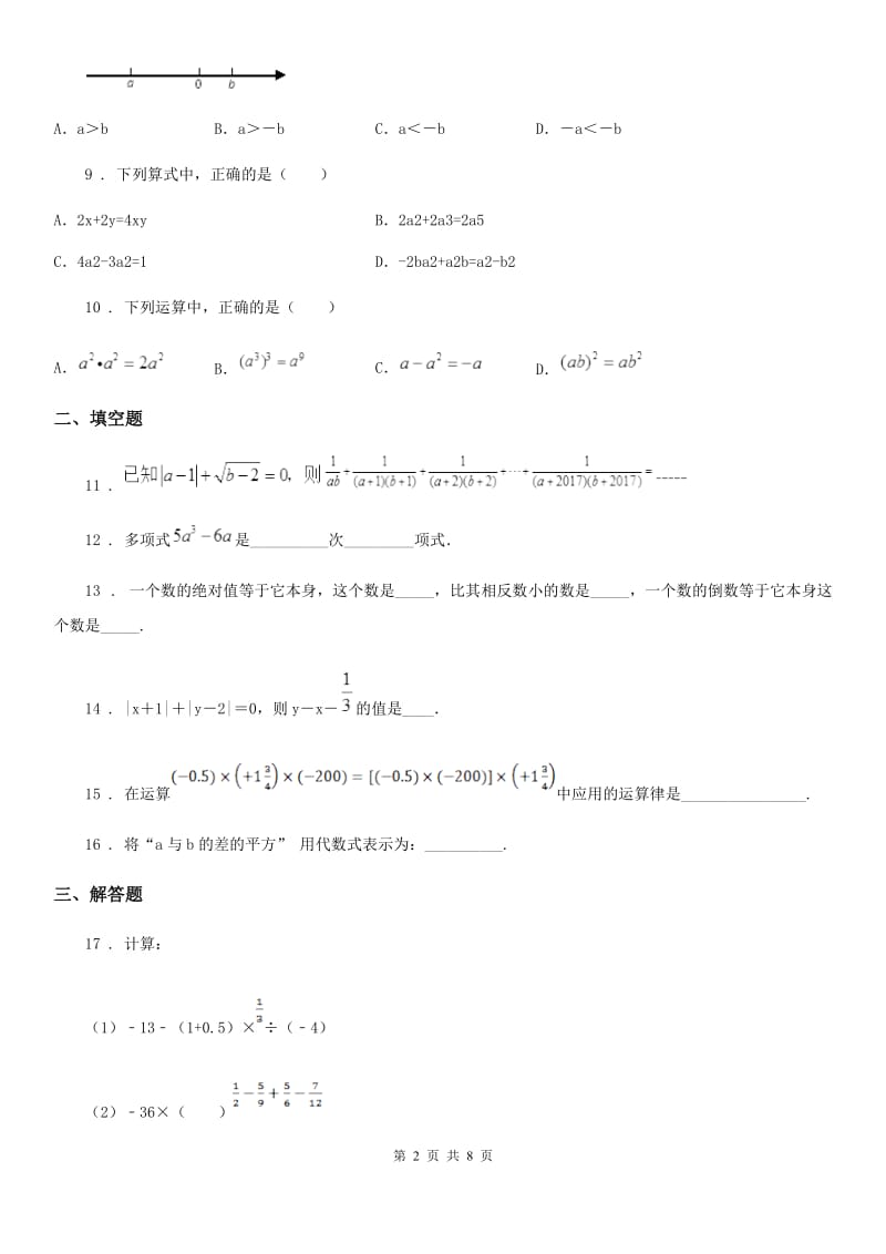 湘教版七年级上册期中数学复习试卷_第2页