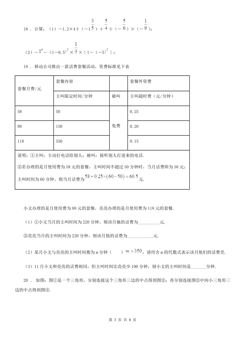 湘教版七年级上册期中数学复习试卷_第3页