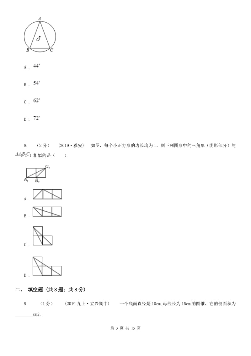 冀教版九年级上学期数学12月月考试卷A卷精编_第3页