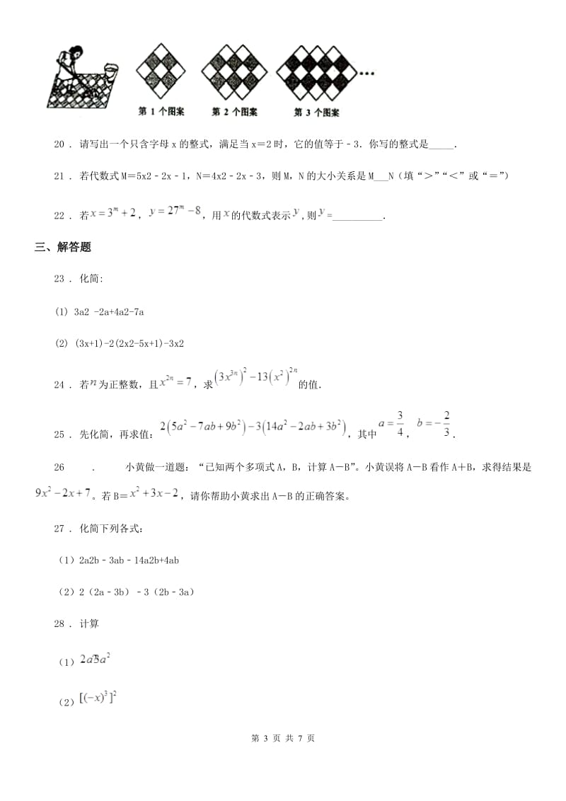 人教版2020年七年级上学期10月月考数学试题（I）卷（模拟）_第3页