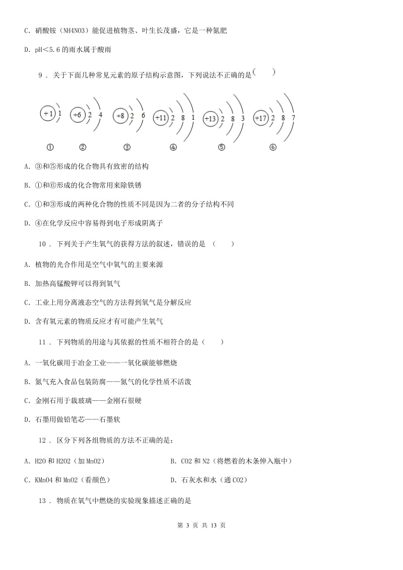 人教版2019-2020学年九年级下学期中考二模化学试题（II）卷新编_第3页