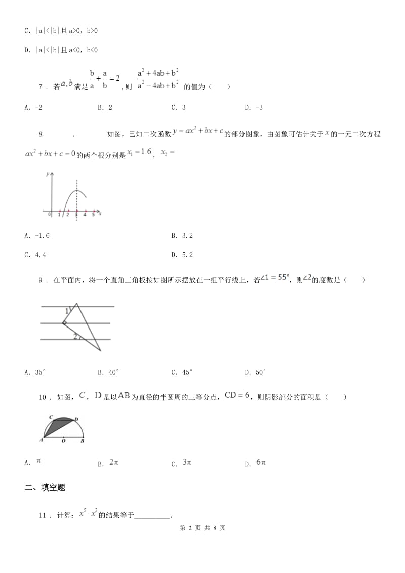 人教版九年级第二次调研月考数学试题_第2页