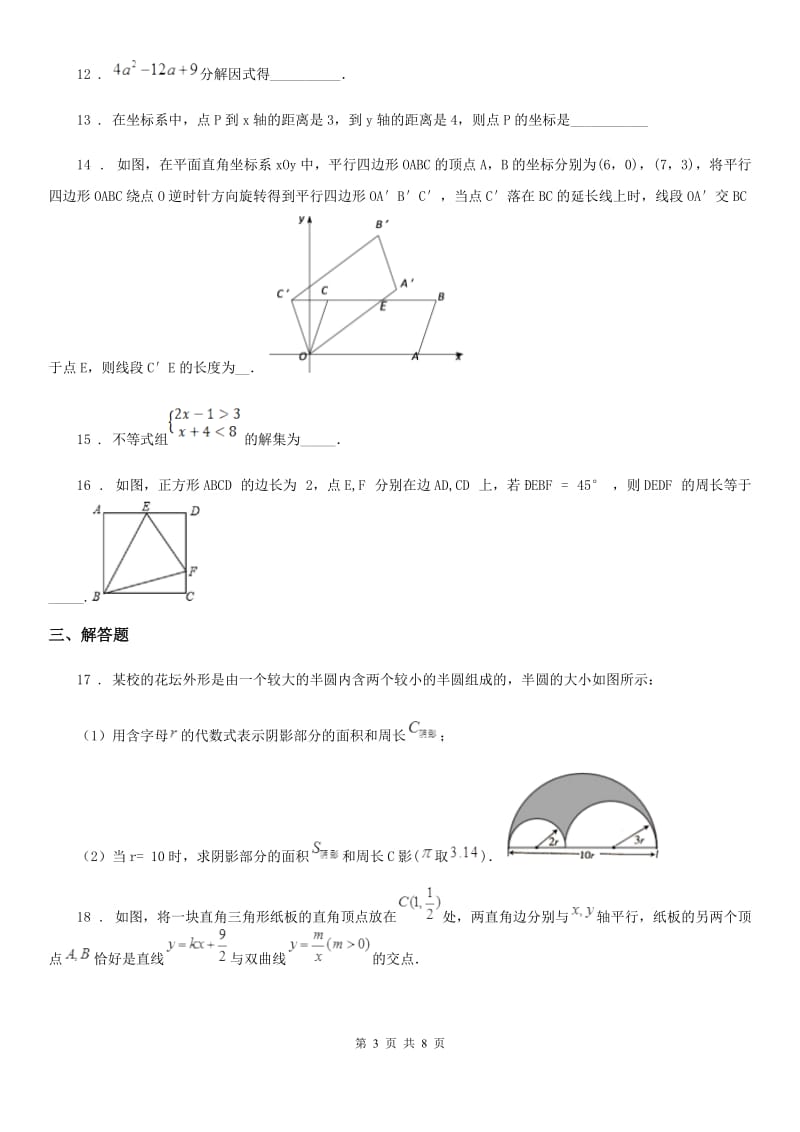 人教版九年级第二次调研月考数学试题_第3页