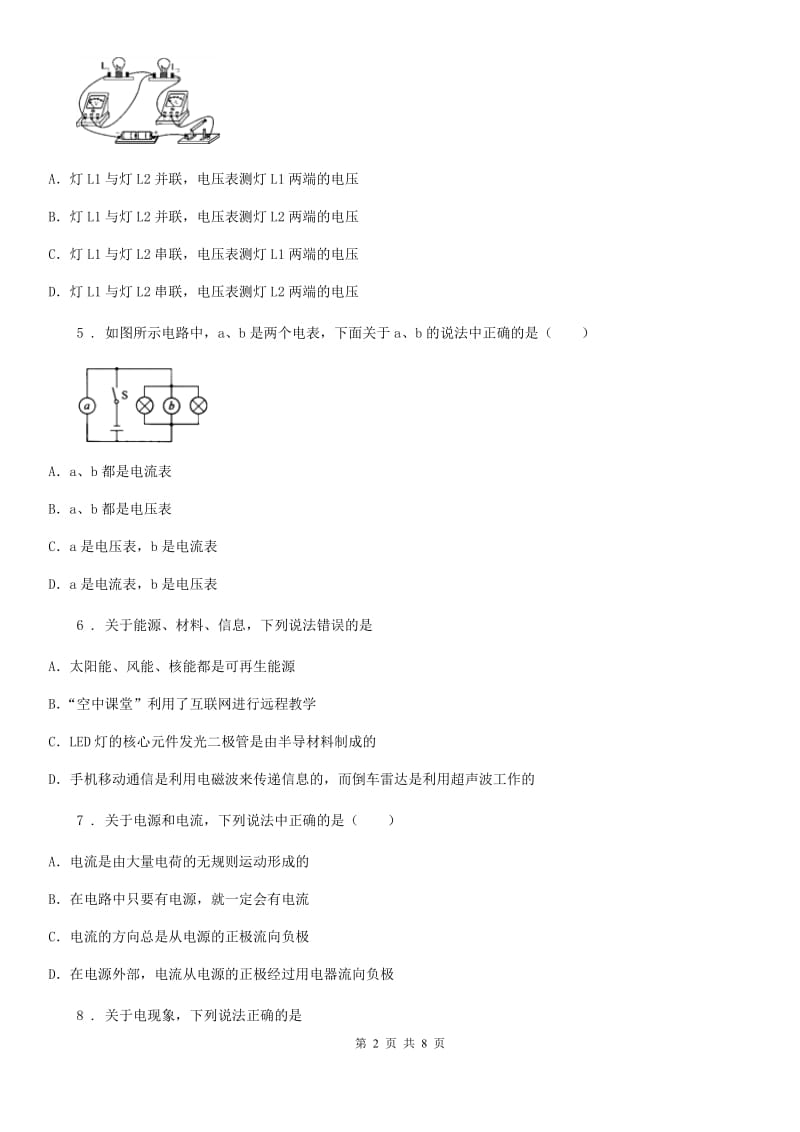 人教版初中物理九年级全一册　第十六章《电压电阻》单元检测题_第2页