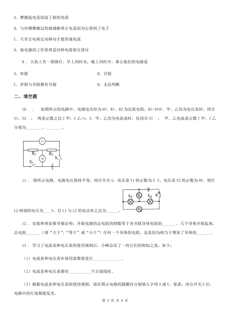 人教版初中物理九年级全一册　第十六章《电压电阻》单元检测题_第3页