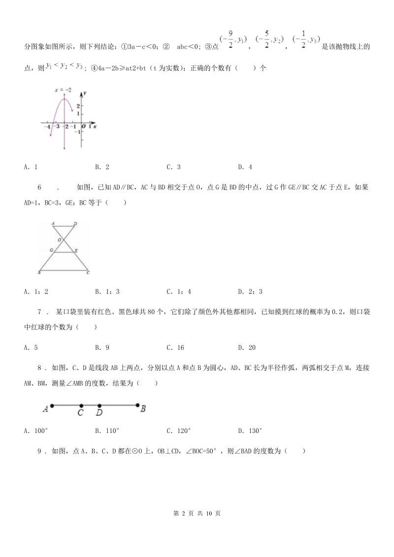 人教版2019-2020学年九年级上学期期中数学试题D卷(模拟)_第2页