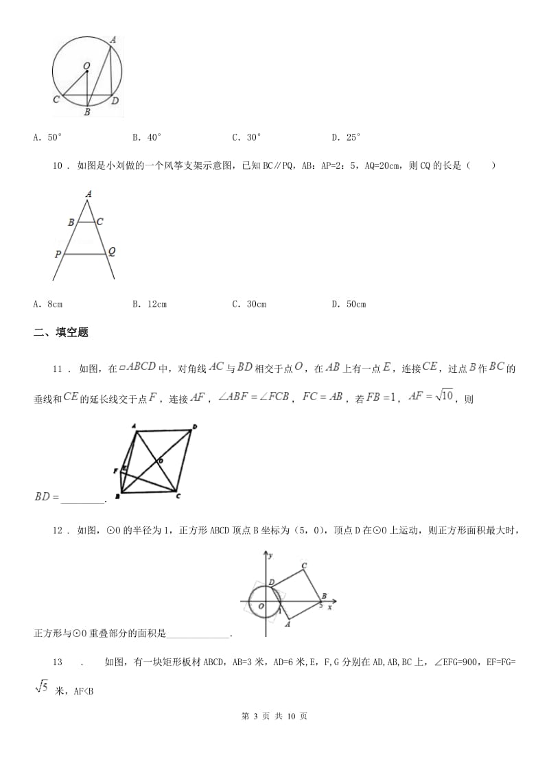 人教版2019-2020学年九年级上学期期中数学试题D卷(模拟)_第3页