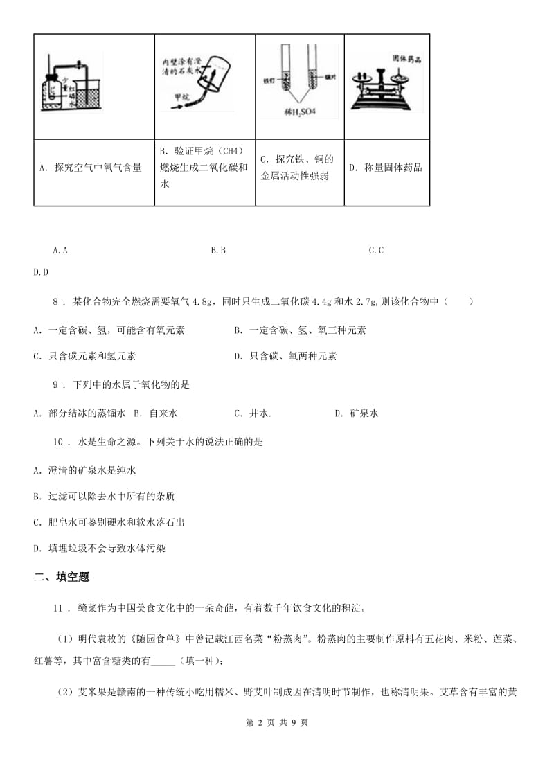 人教版2020版中考三模化学试题（I）卷（练习）_第2页