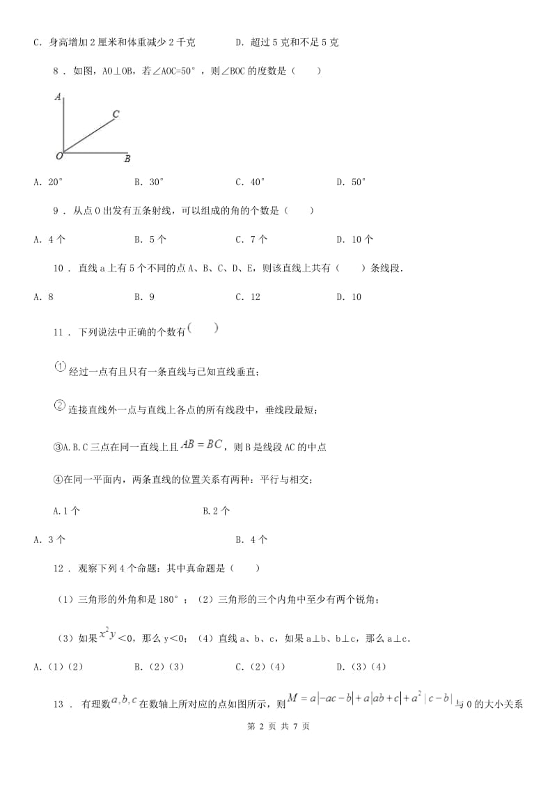 人教版2020年（春秋版）七年级上学期期中数学试题（I）卷新版_第2页