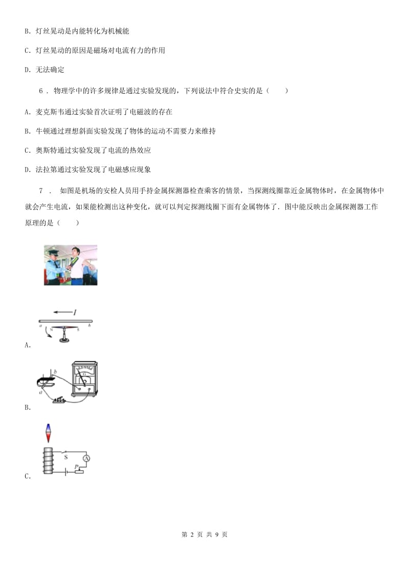 北师大版九年级全册物理 第十四章 磁现象 单元练习题_第2页