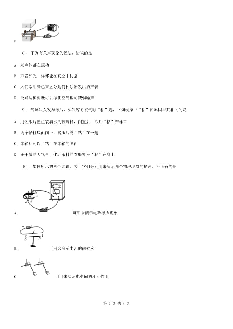 北师大版九年级全册物理 第十四章 磁现象 单元练习题_第3页