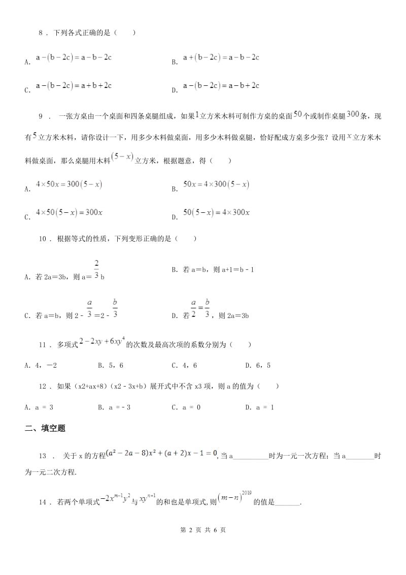 人教版2019年七年级上学期10月月考数学试题B卷_第2页