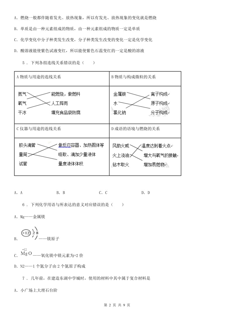 人教版2019-2020学年中考化学试题A卷精编_第2页