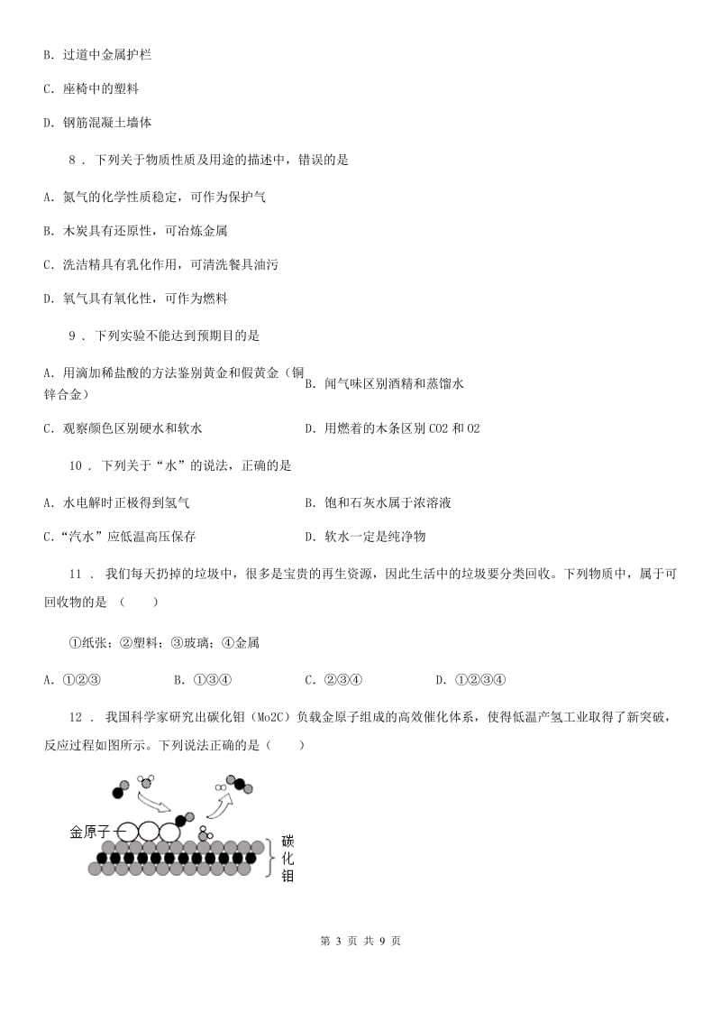 人教版2019-2020学年中考化学试题A卷精编_第3页