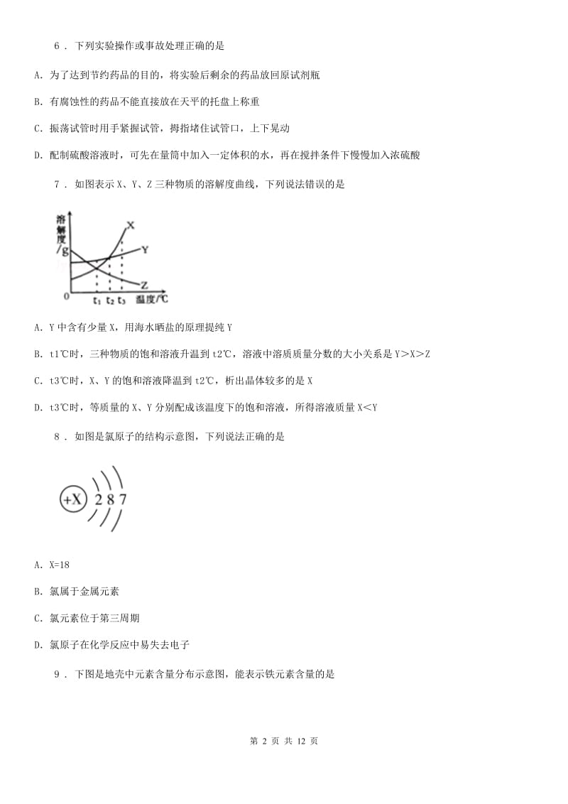 人教版九年级上学期模拟化学试题_第2页